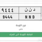 لوحة مميزه د ن ن