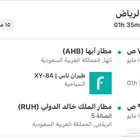 رحله من ابها إلى الرياض