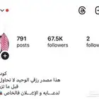 حساب انستا فيه فوق 65 الف