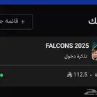 تذكرة فالكون يوم الاثنين