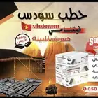 حطب سودس فيتنامي