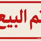 فيلا او للبيع بحي الملك عبدالله  تم البيع