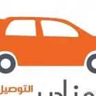 مطلوب توصيل طلب من حايل الى الحفر