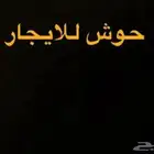احواش في العرفاء مخطط الجوادا