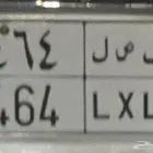 بيع لوحة خصوصي