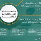 إعداد قوائم ماليه