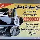 فتح سياره فتح منازل فتح بيبان خميس مشيط واحد رفيده و ابها
