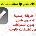 فك باند سناب SS07 SS06