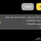 اشتراك بودي ماستر إكسبريس خاص في الرس