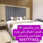أستأجر شقة مفروشة جدة ( فندق أطياف في جدة )