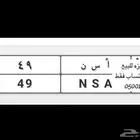 لوحة مميزه للبيع رقمين