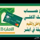 فتح حساب راجحي واهلي اون لاين 50 ريال