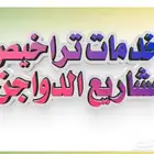 ترخيص دواجن
