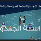 دراسة جدولة مشاريع تجارية