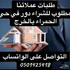 مطلوب للشراء
