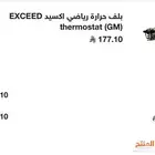 بلف حرارة اكسيد