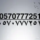 رقم stc مميز للتنازل