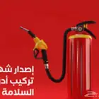 شهادات سلامه وتقرير فني هندسي وعقود صيانه