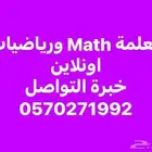 معلمة رياضيات و Math منهج سعودي و مصري و انترناشونال