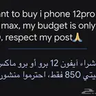 i phone 12 pro promax