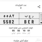 لوحه مميزه ر ع ب 5582 معنى ( رعب) موجوده مزاد ابشر