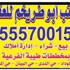 مكتب ابو طريخم البقمي للعقار في مخططات طيبه الفرعيه