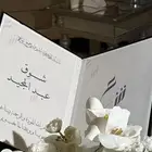 وثيقة عقد قران عروس