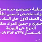 معلمة