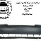 صدامات فورد كراون فكتوريا 2006 الى 2011