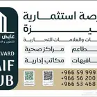 للايجار كافيهات ولاونج و مطاعم   بوليفارد الطايف هب
