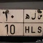 لوحه س ل ه 10