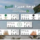 لوحة مميزه أ ل م