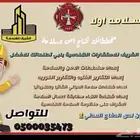 شركه الشريف للاستشارات الهندسيه
