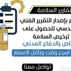 مخطط دفاع مدني