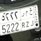 لوحه مميزه ح م ر 5222