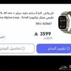 ابل واتش ساعه ابل الترا 2 ساعه ذكيه مقاس 49