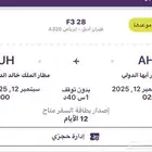 رحلة طيران اديل من ابها الى الرياض 12 سبتمبر