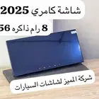 شاشه كامريا 2025