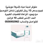 مياه شركة مويتي