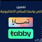 تفعيل تمارا وتابي