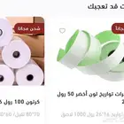 ورق حراري كاشير والشبكة الباركود ملصقات تسعيره تواريخ