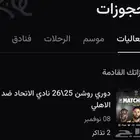 الاتحاد والاهلي