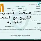 سجل تجاري للبيع وعلامه تجاريه فاخره للبيع