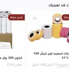 ورق كاشير الباركود الشبكة حراري ماكينة تسعيره تواريخ ملصقات