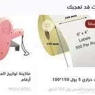 ورق الباركود والكاشير الحراري وملصقات تواريخ وتسعيره