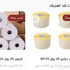 ورق كاشير والشبكة والباركود الحراري استيكرات شحن مجانا