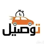مندوب توصيل ( طلبيات - مشاوير خاصة )