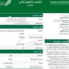 ترخيص مسلخ انشائي حايل