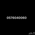 رقم مميز للبيع