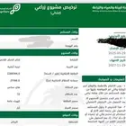 ترخيص لاحم انشائي للبيع وادي الدواسر